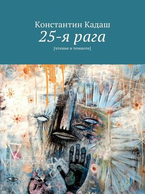 cover image of 25-я рага